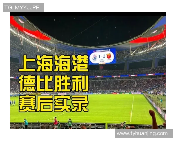 上海德比巅峰对决上海海港激战上海申花争夺城市荣耀桂冠