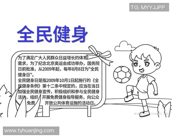 以体育精神凝聚力量推动全民健康与社会和谐全面发展的时代篇章