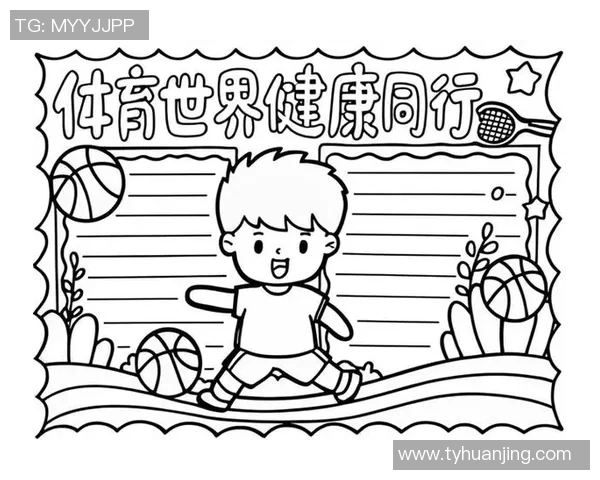 探索体育精神的力量:从竞技到健康,如何通过运动塑造人生