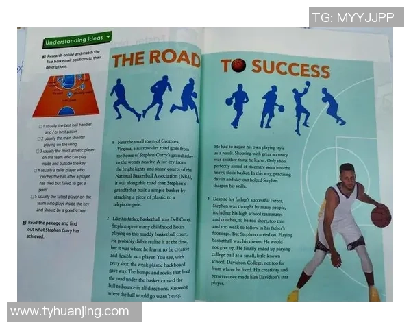 篮球巨星崛起之路：从高中赛场到NBA巅峰的奋斗与传奇