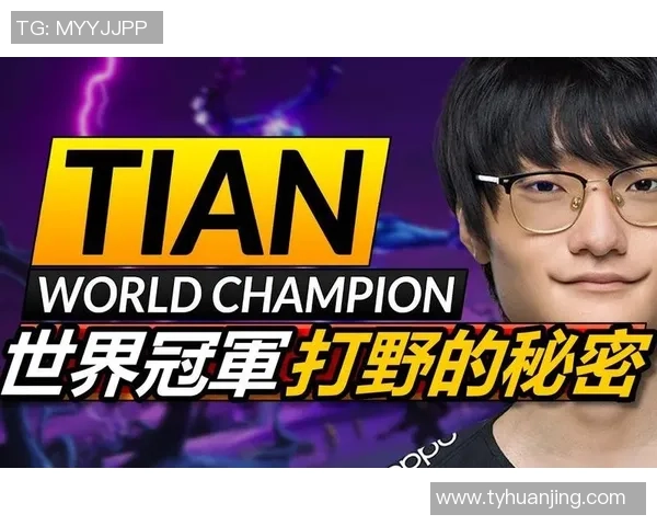 Tian打野策略解析如何在比赛中掌控节奏与胜利的关键要素